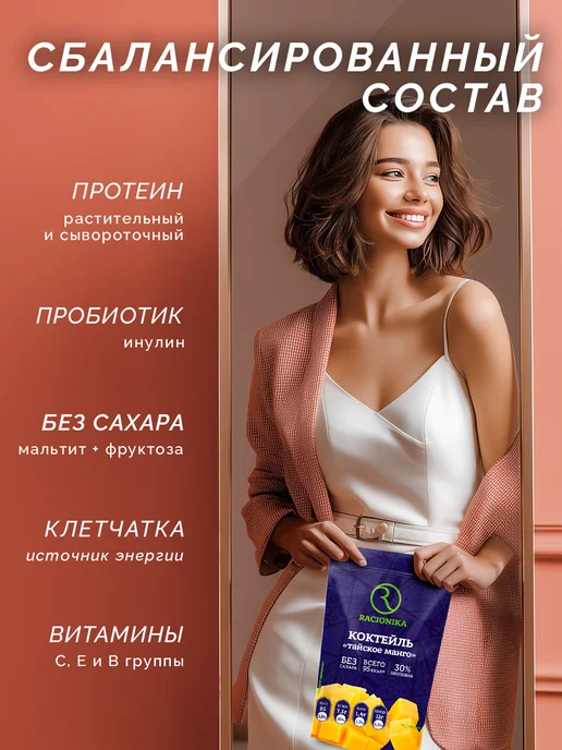 Racionika Протеиновый коктейль для похудения Protein 750 г, 750 г, фото 4