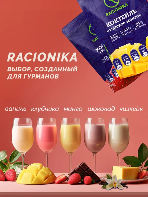 Racionika Протеиновый коктейль для похудения Protein 750 г, 750 г, фото 7