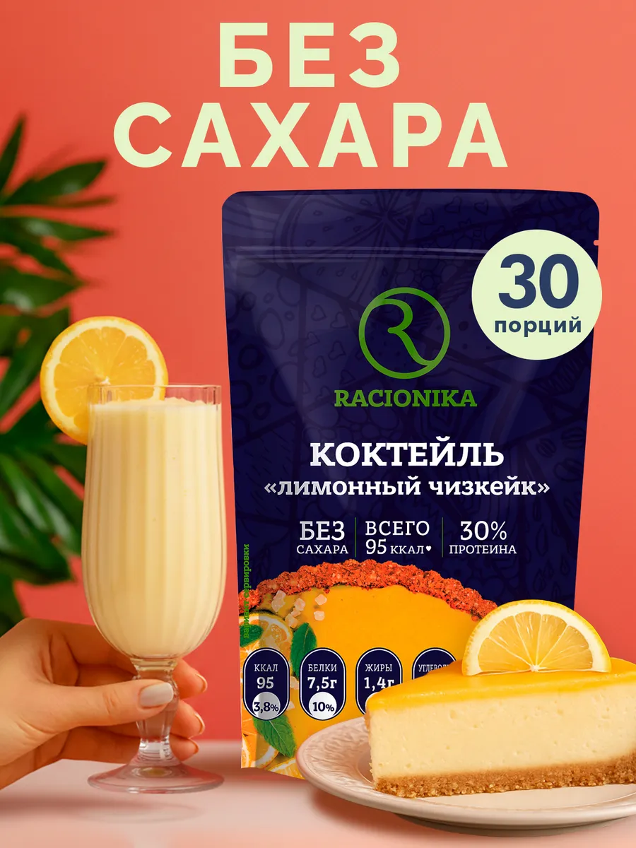 Протеиновый коктейль для похудения Protein 750 г
