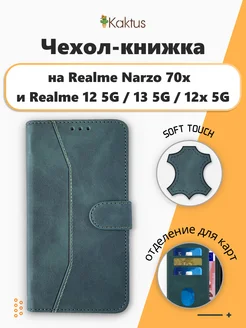 Чехол-книжка на Realme 12 5G, 13 5G, 12x 5G для Narzo 70x