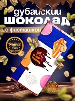 Дубайский шоколад с начинкой фисташка Fix оригинальный FIX DESSERT CHOCOLATIER 259217369 купить за 3 865 ₽ в интернет-магазине Wildberries