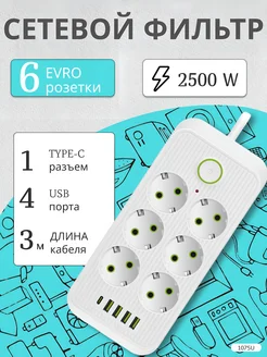 Удлинитель сетевой фильтр 3 м с USB и TYPE-C House shop 259218487 купить за 651 ₽ в интернет-магазине Wildberries