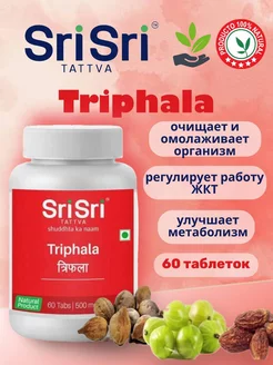 Triphala Трифала 60 таблеток Индия