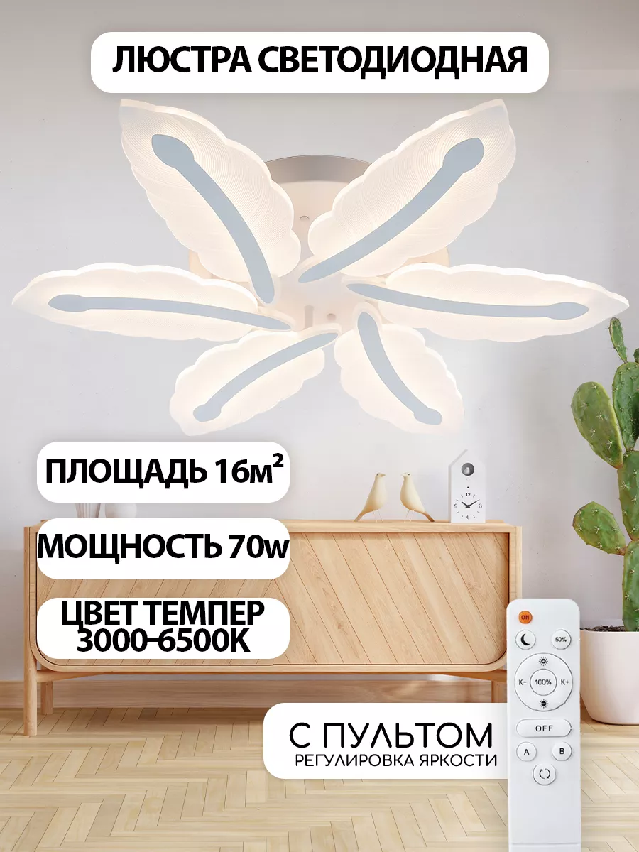 Люстра потолочная светодиодная с пультом для зала и спальни