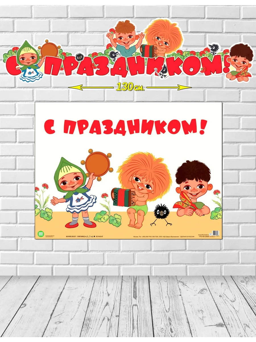 Гирлянда растяжка с Праздником