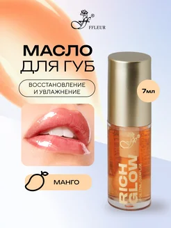 Масло для губ RICH GLOW тон №04 MANGO