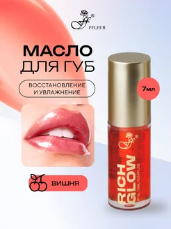 Масло для губ RICH GLOW тон №02 CHERRY