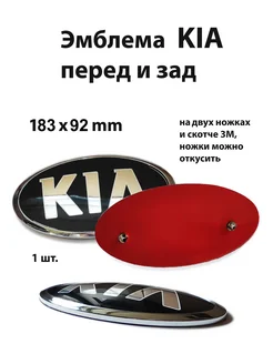 Эмблема для Kia значок на Киа перед зад руль