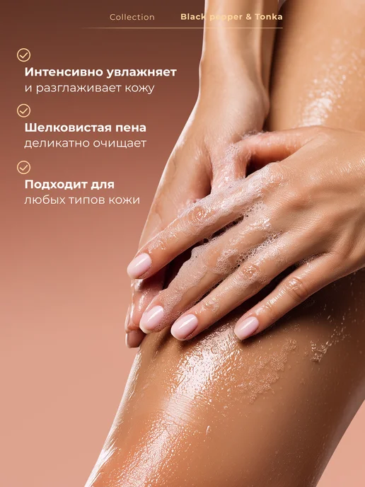 SOKOLOV Гель для душа парфюмированный Black Pepper and Tonka 400 мл, 400 мл, фото 2