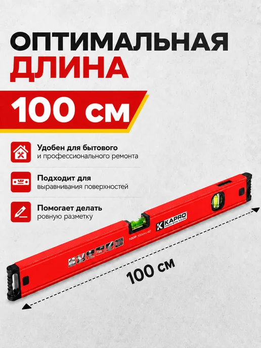 Kapro Уровень пузырьковый строительный 1 метр, вариант, фото 2