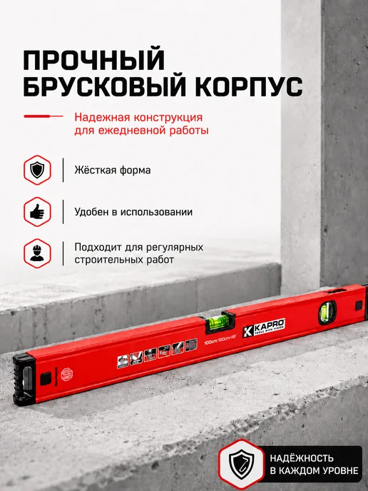 Kapro Уровень пузырьковый строительный 1 метр, вариант, фото 3