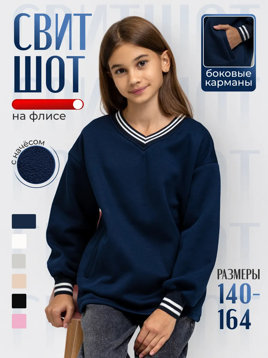 Свитшот оверсайз школьный...