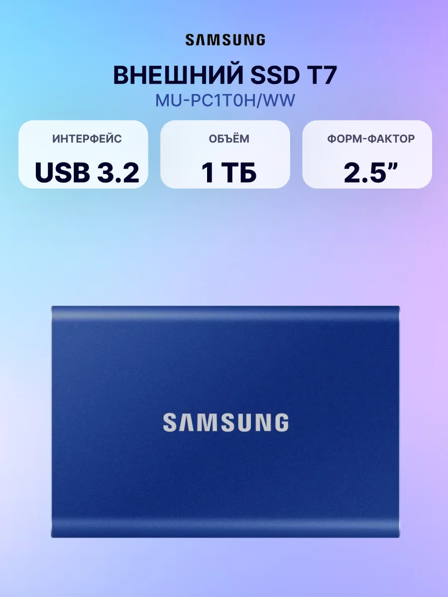 Samsung Внешний SSD диск T7, 1 ТБ, портативный накопитель Windows