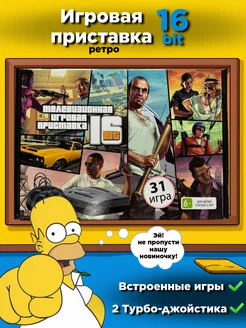 Игровая ретро приставка 16bit (SEGA) GTA ПУЛЬТОВИК 259236694 купить за 1 439 ₽ в интернет-магазине Wildberries