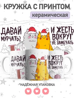 Кружка с приколом мем котики, чашка для чая и кофе