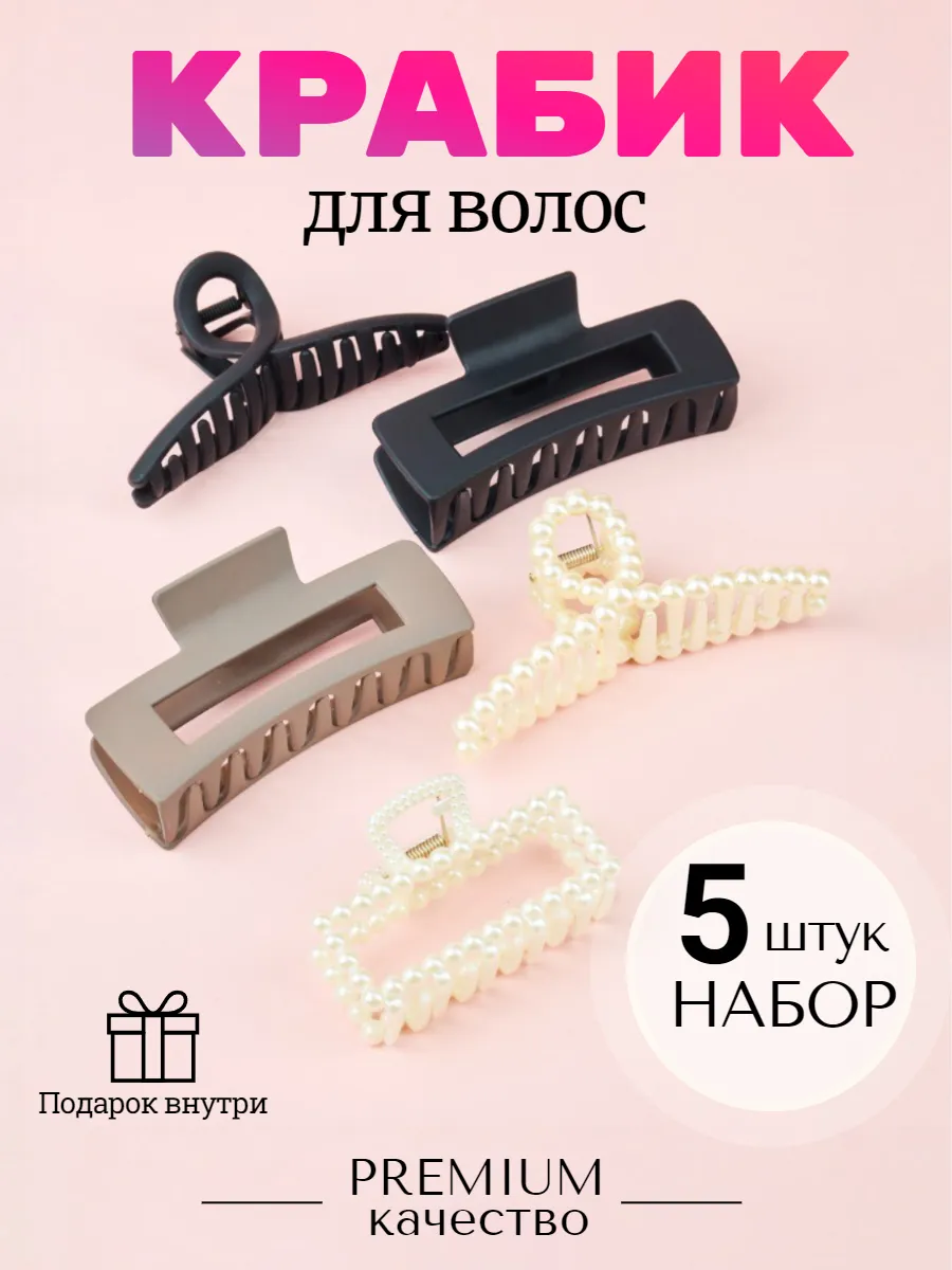 Крабик для волос большой,...