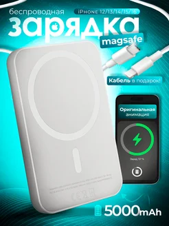 Внешний аккумулятор MagSafe повербанк для iphone 5000Mah JPG 259240847 купить за 982 ₽ в интернет-магазине Wildberries