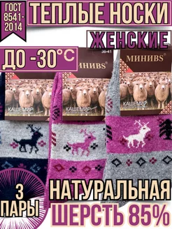 Носки теплые TOPSELLER 259240991 купить за 392 ₽ в интернет-магазине Wildberries