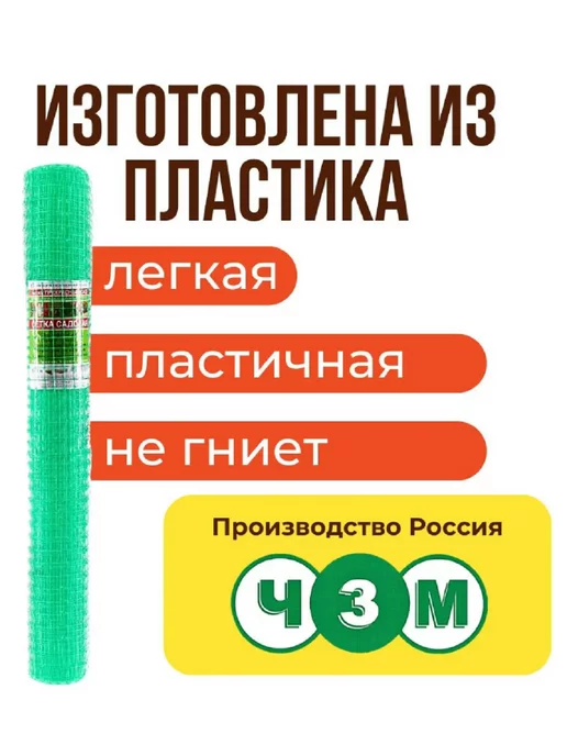 ЧЗМ Сетка садовая пластиковая 1х20 м, 0.5x10 м, 10 м, фото 2
