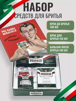 Набор для бритья GINO PRORASO 259241152 купить за 2 366 ₽ в интернет-магазине Wildberries