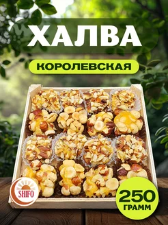 Халва королевская с орехами 250гр SHIFO 259241641 купить за 312 ₽ в интернет-магазине Wildberries