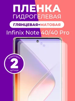 Гидрогелевая пленка Infinix Note 40 Pro глмат Пленка и точка 259242526 купить за 382 ₽ в интернет-магазине Wildberries