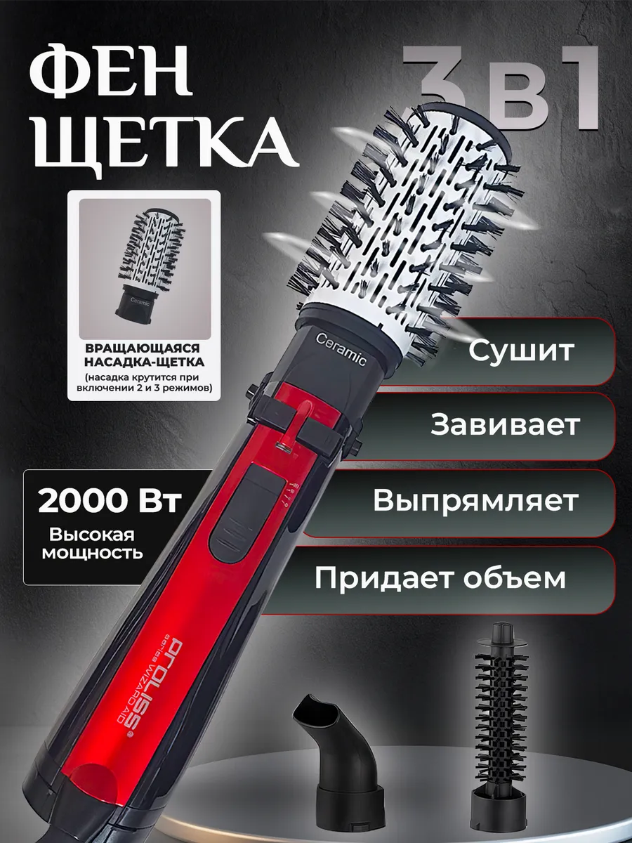Мощный фен щетка...