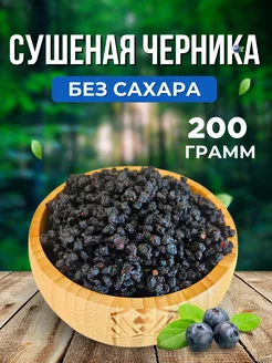 Черника сушеная натуральная Финикофф 259242887 купить за 1 017 ₽ в интернет-магазине Wildberries