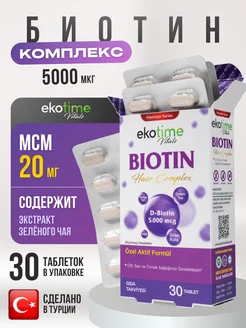 Биотин Комплекс Ekotime 259243241 купить за 725 ₽ в интернет-магазине Wildberries