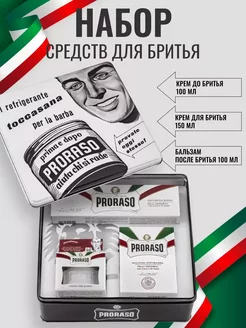 Набор для бритья TOCCASANA PRORASO 259243594 купить за 2 275 ₽ в интернет-магазине Wildberries