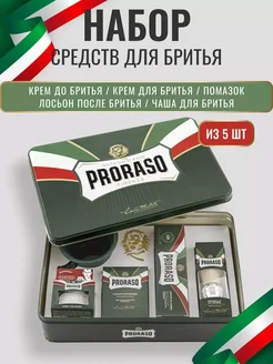 Набор для бритья классический PRORASO 259244548 купить за 4 530 ₽ в интернет-магазине Wildberries