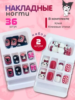 Накладные ногти детские и для подростков Kuromi