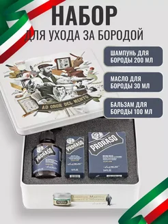 Набор для ухода за бородой AZUR LIME PRORASO 259245448 купить за 3 788 ₽ в интернет-магазине Wildberries