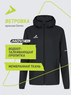 Ветровка Demix 259245640 купить за 3 853 ₽ в интернет-магазине Wildberries