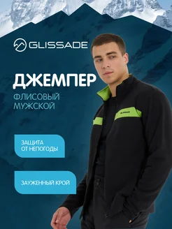 Джемпер флисовый Glissade 259245689 купить за 2 290 ₽ в интернет-магазине Wildberries