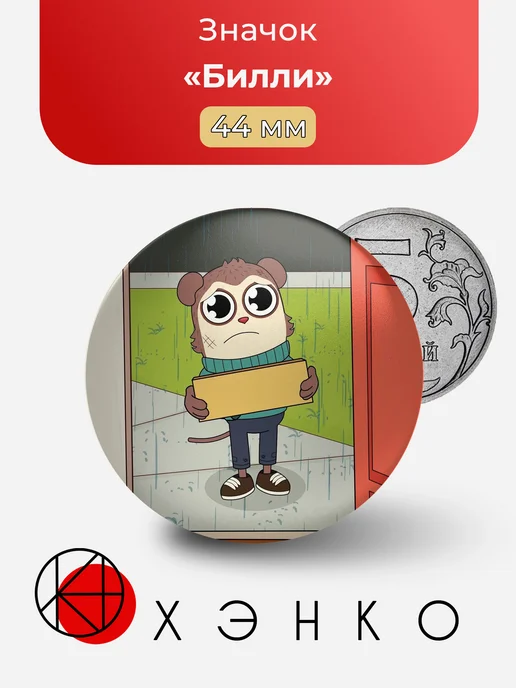 Билли из Max Design Pro