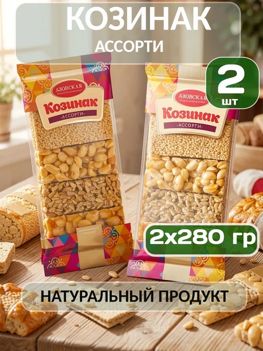 Азовская кондитерская фабрика Козинак ассорти 2шт х 280г, 2 шт, 280 г