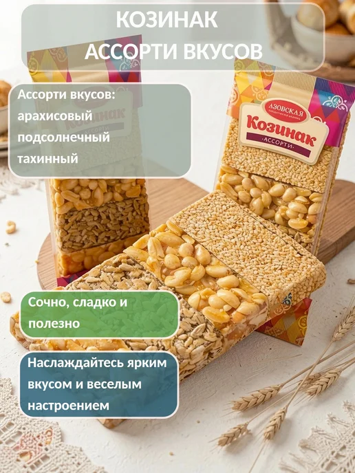 Азовская кондитерская фабрика Козинак ассорти 2шт х 280г, 2 шт, 280 г, фото 3
