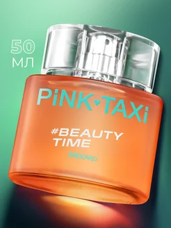 Туалетная вода Pink Taxi Beauty Time Пинк такси 50 мл