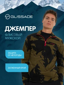 Джемпер флисовый Glissade 259247382 купить за 1 437 ₽ в интернет-магазине Wildberries