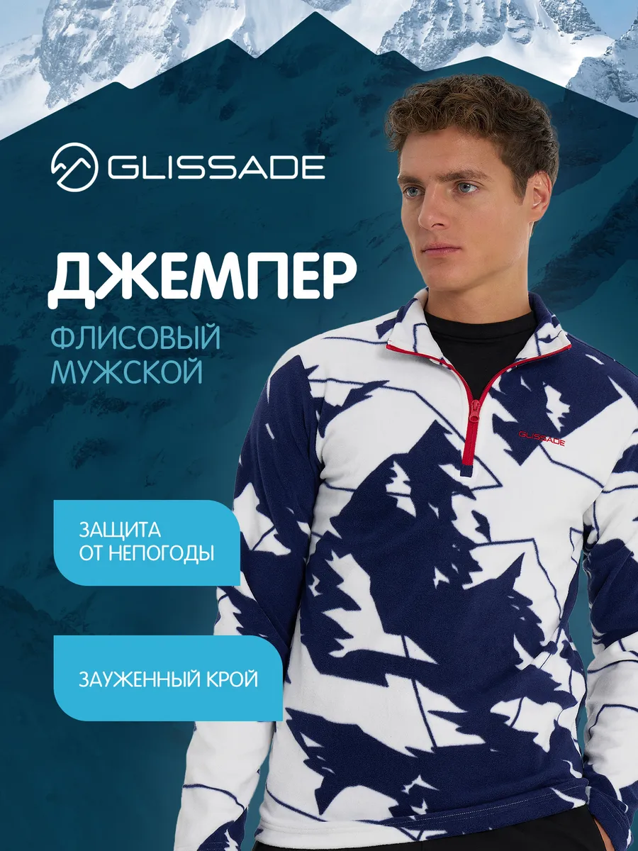 Джемпер флисовый