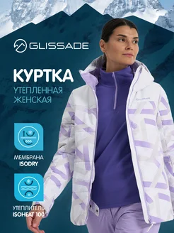 Куртка утепленная Glissade 259247421 купить за 4 976 ₽ в интернет-магазине Wildberries