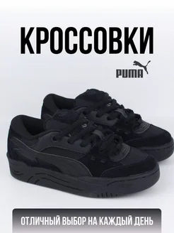 Кроссовки Пума 180 sk8 tones