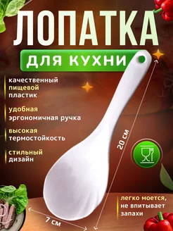 Лопатка ложка для мультиварки кухонная