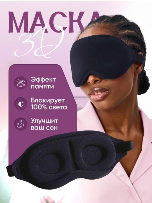 MASK Маска для сна, черный, фото 2