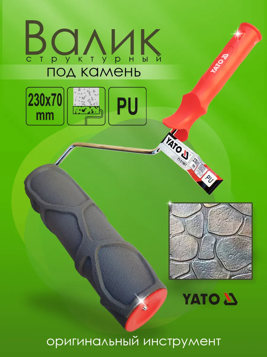 Фактурный валик...