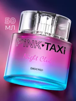 Туалетная вода Pink Taxi Night Club Пинк такси 50 мл