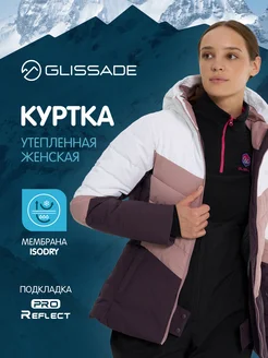 Куртка утепленная Glissade 259251611 купить за 9 321 ₽ в интернет-магазине Wildberries