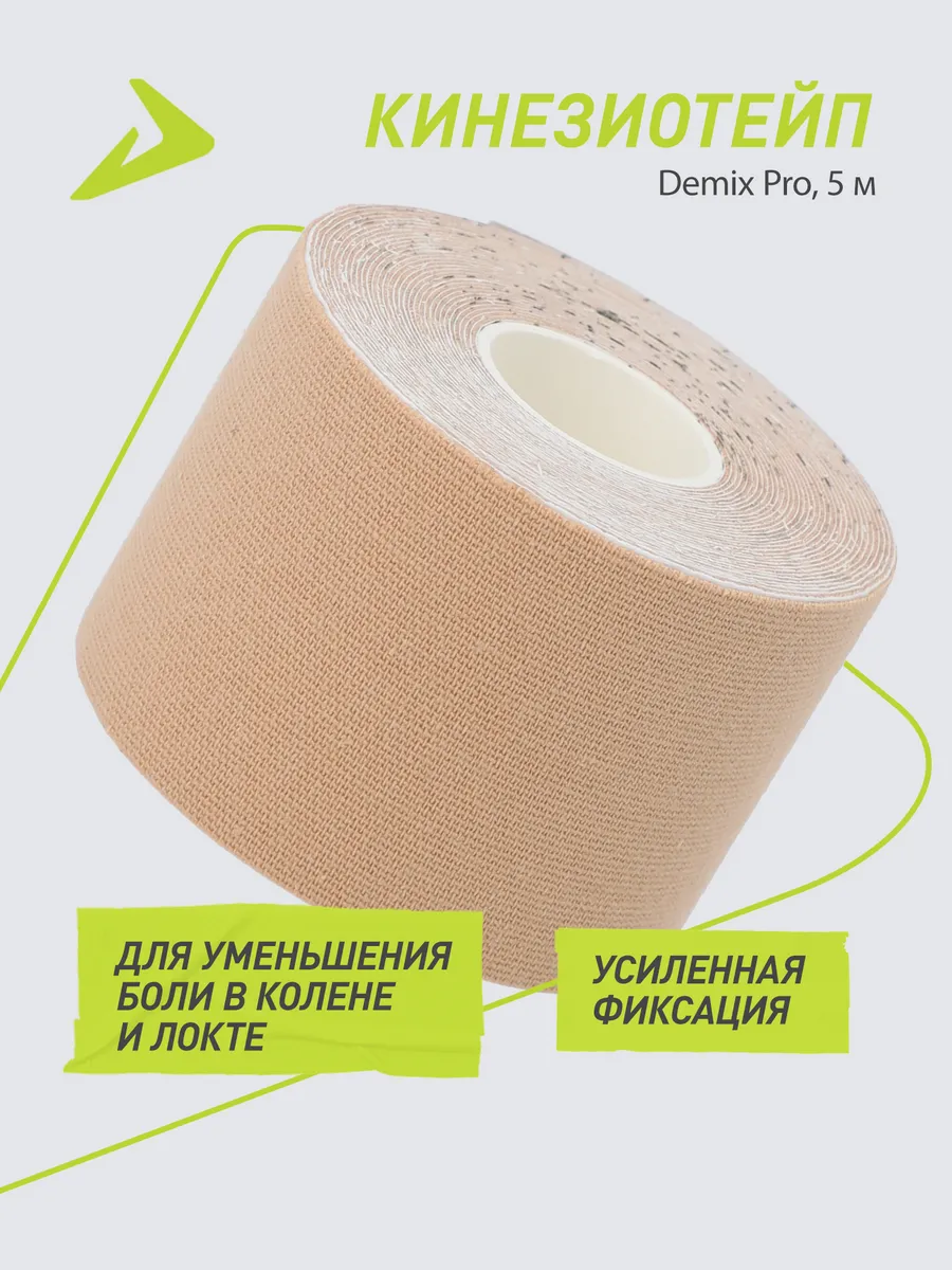 Кинезиотейп Pro, 5 м