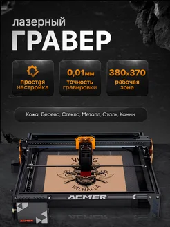 Гравер электрический лазерный станок P1 S Pro